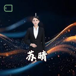 苏晴